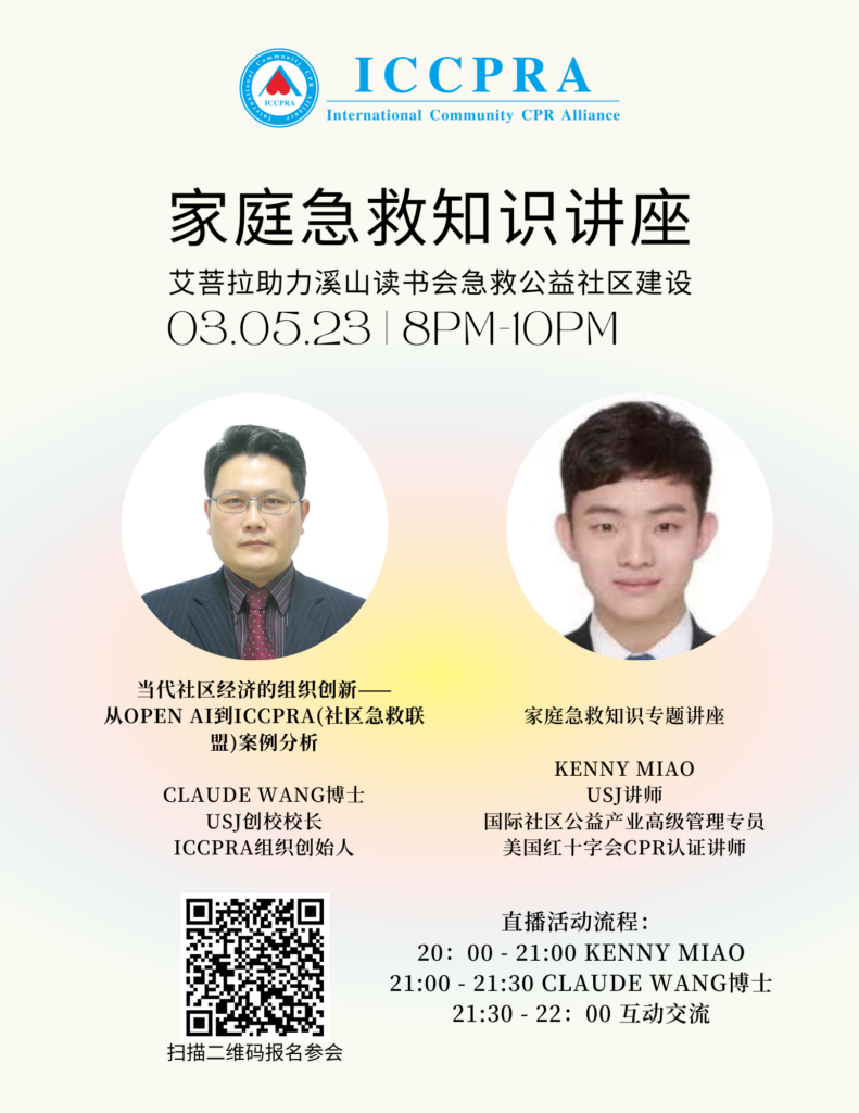 Come and Join ICCPRA Community Philanthropy Series Lecture!